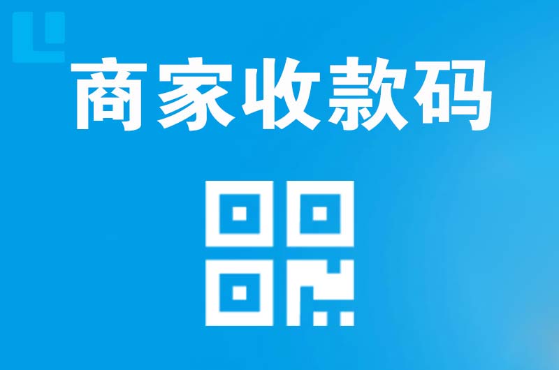 栖霞拉卡拉商家收款码